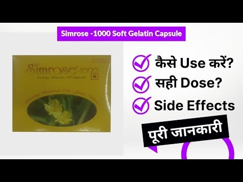Simrose -1000 Soft Gelatin Capsule Uses in Hindi | Side Effects | Dose