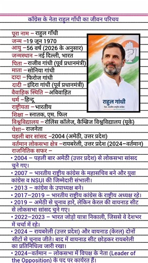 राहुल गांधी का जीवन परिचय | Rahul Gandhi Biography | Leader of Opposition | Education Hindi