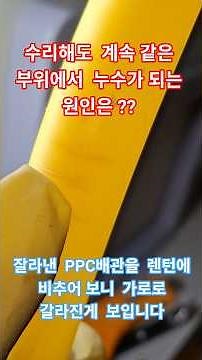 (진성누수Tv) 린나이보일러 17번에러코드가 자꾸 뜨는 원인은 바로 이것때문 ?? #누수 #누수탐지 #17번에러코드#ppc배관누수#난방누수