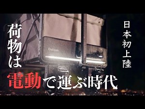 Finally, this is it!? This high-powered electric carrier wagon that can pull a car is amazing [Ou...