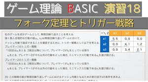 ゲーム理論BASIC 演習18 -フォーク定理とトリガー戦略-