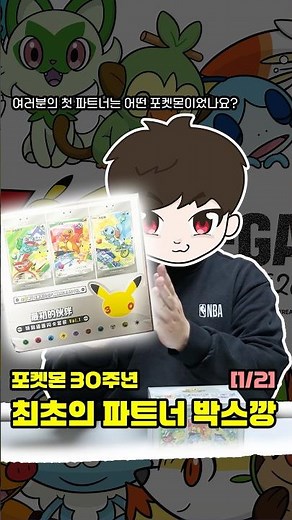 Pokémon 30th Anniversary First Partner Card Opening! #HenryReview #PokemonCards #PokemonCardOpeni...