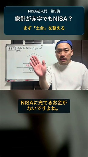 NISA Even If You're in the Red? Build Your Financial Foundation First