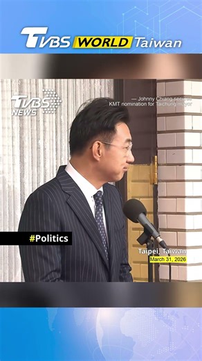 Johnny Chiang secures KMT nomination for Taichung mayor #江啟臣 #楊瓊瓔 #台中