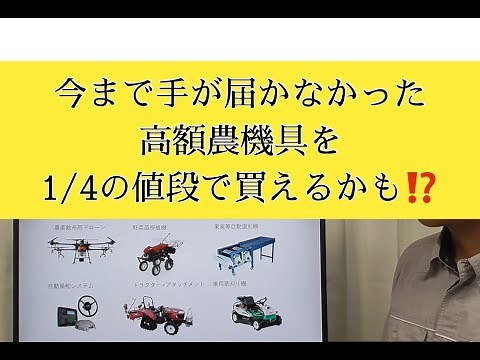 経営継続補助金 農機具を１/４の価格で買うチャンス