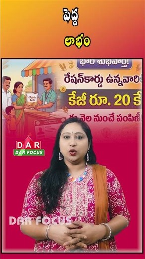 Wheat Flour at ₹20 Per Kg for Ration Card Holders in Andhra Pradesh | Latest updates | DAR FOCUS