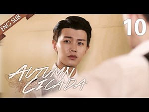[ENG SUB] Autumn Cicada 10 (Allen Ren, Li Man) Compelling agent drama
