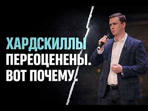 СОФТ СКИЛЛЫ: что это и почему они важнее ХАРД СКИЛЛОВ (коммуникация, EQ, мышление)