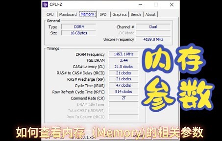 如何查看电脑内存(Memory)参数