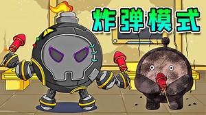 蛋仔派对：炸弹模式！用炸弹玩丢手绢！蛋仔大爆炸！