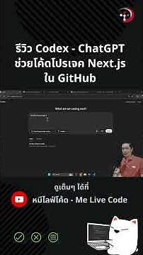 Review of using Codex - ChatGPT to help write Next.js web application code on GitHub #vibecoding ...