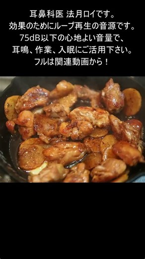 鶏もも肉と長芋の醤油バター炒めの煮る音 #shorts #睡眠導入 #asmr