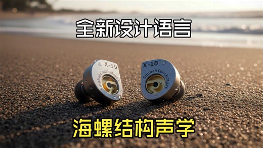 海螺型声学构造！全新设计语言入耳式耳机 smabat小蝙蝠科技延期红包补偿 X10即将发货倒计时