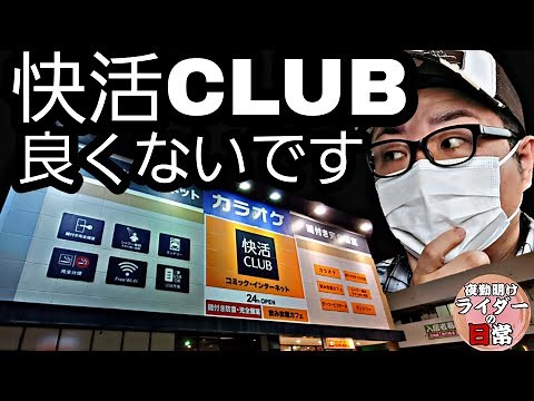 バイクツーリングで快活クラブに宿泊してもダメだと思う2つの理由【無料モーニング 食事 個室】