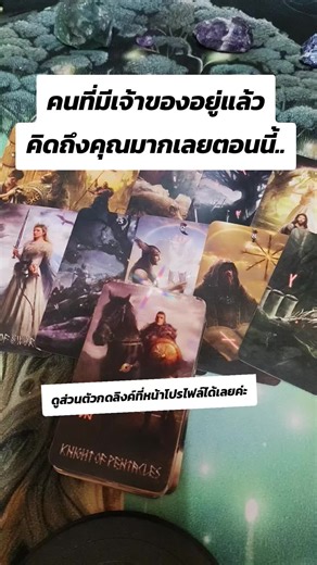 #เทรนด์วันนี้ #tik_tok #ViralBeauty #queenoflovetarot789 #tikto