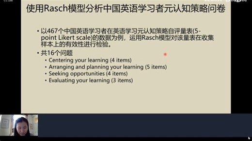 Rasch模型应用案例分析