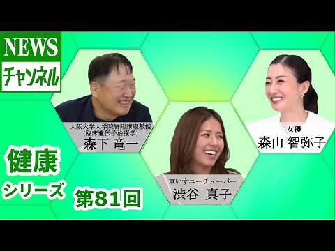 【健康シリーズ第81回 】『渋谷 真子様（車いすユーチューバー）』