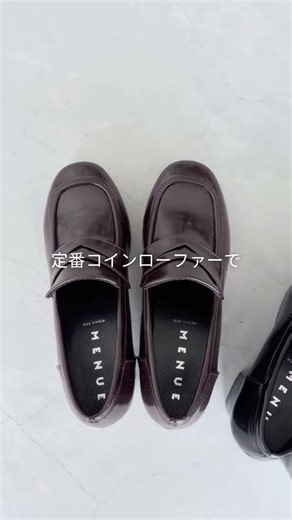 【ちゃんと盛れるのに、ちゃんとラク！厚底ヒールローファー】 #welleg #menue #ファッション #プチプラ #ローファー #靴 #shorts