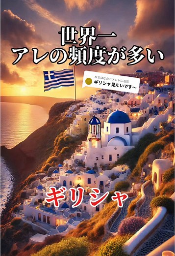 @なまはむに返信 サントリーニ島に行きたすぎる#ギリシャ #雑学 #豆知識 #世界