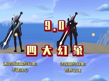 9.0暗影国度 四大盟约的武器幻象——获取攻略#魔兽世界二十周年 #魔兽世界攻略必看