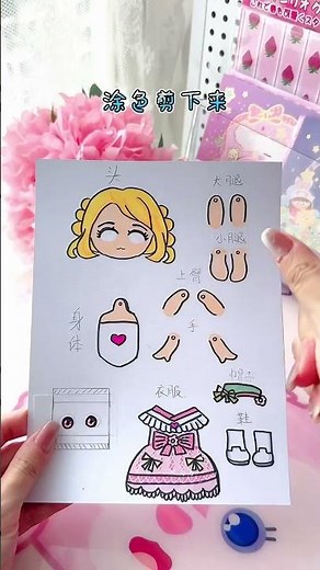 自制会动的追踪眼纸片人教程 还可以换装哦#会动的纸片人#追踪眼纸片人#自制玩具