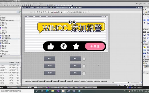 手把手教你WINCC如何显示报警