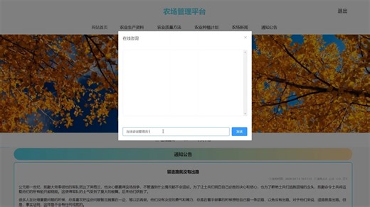 基于java ssm springboot农场管理平台系统农业种植计划生产资料质量方法