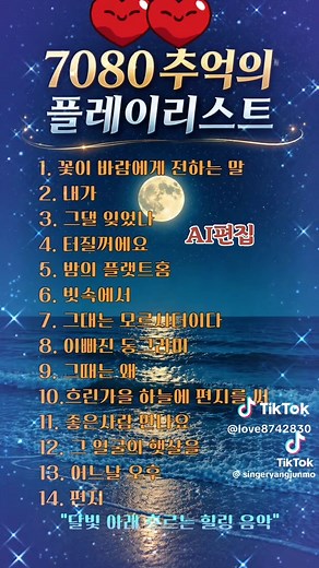 7080 추억의 노래 모음 1시간 연속 듣기
