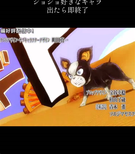 推し当ててください〜 #ジョジョの奇妙な冒険 #ジョジョ #jojo #anime #fypシ #op #推しが出たら終了