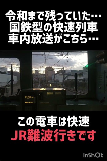 Here is the one still running into the Reiwa era... Check out this classic JNR rapid train with t...
