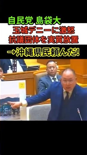 🔥200,000 views [Okinawa residents, please!] LDP's Dai Shimabukuro is furious at Denny Tamaki for ...