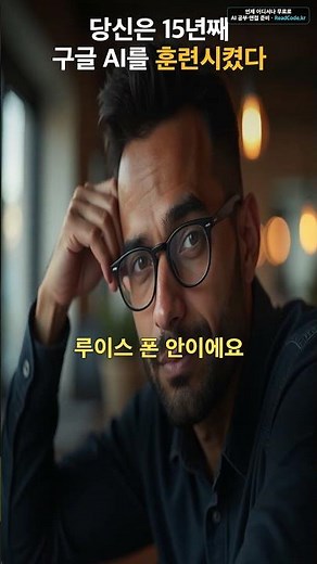 You have been training Google's AI