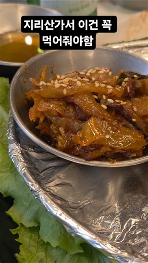 지리산가면 이건 꼭 먹어줘야함 #달궁식당 #지리산