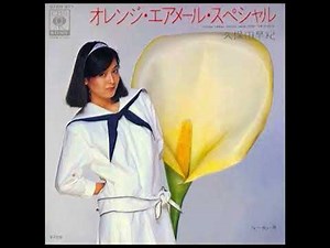 オレンジエアメール・スペシャル Orange Airmail Special (1981) - 久保田早紀 Saki Kubota