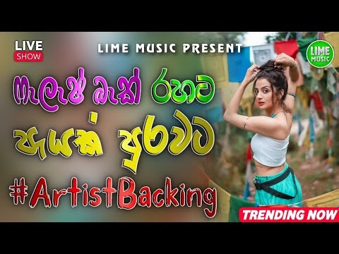 Flashback Live Artist Backing Song Collection 2026 | සුපිරිම සිංදු ටික | Live Sinhala Song Colection