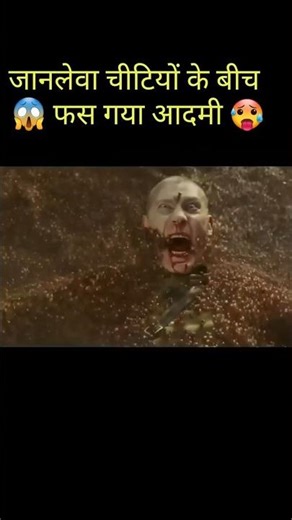These Ant Ate this man 🥶😱 #movie #movieexplainedinhindi #movieexplainedinshorts #moviereview #scenes