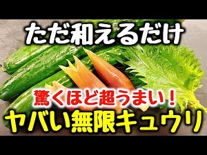 [Just mix] "The most beer-friendly cucumber dish I've ever eaten!" has been praised as "Amazing I...