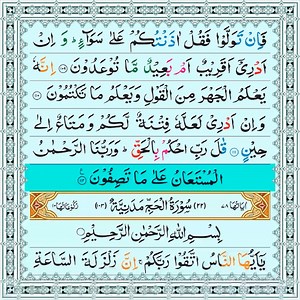 8.1K views · 1.8K reactions | Amazing Soul Relaxing Quran Recitation Of Surah Al-Hajj | Shahriar Tune | Facebook