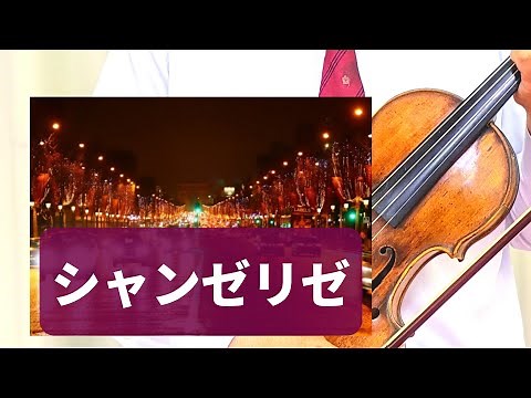 [O Champs Elysées] Kazumi Yasui Japanese lyrics Michael Walsh Michael Digan Music