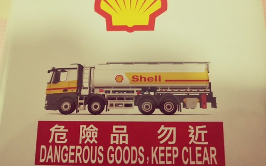 1/76 OO比例汽车模型开箱解说视频～tiny微影铁罐装的壳牌shell涂装的奔驰油罐车～平治benz～还是蛮有意思的小车车