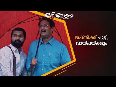 ജപ്തിക്ക് പൂട്ട് , വായ്‌പയ്ക്കും 🔥 #marimayam | Epi 936