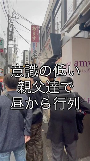 意識の低い親父達に囲まれて‥意識失いそう