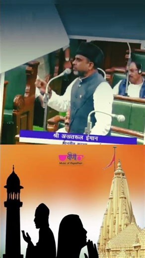 Akhtarul Iman का बड़ा बयान #aimim #owaisi #bihar #masjid #mandir