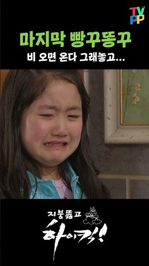 [하이킥 숏츠] 마지막 빵꾸똥꾸 | 지붕뚫고 하이킥! | TVPP | MBC 100319 방송