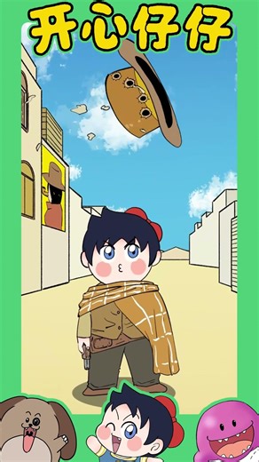 カウボーイ少年のガンバトル対決！牛仔小子枪战对决