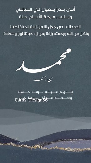 #بشاره_مولوده #بشاره_مولود #بشاره_مواليد #بشاره_خاله #دعوات_الالكترونيه #fyp #بشاره_حفيدتي #اكسبلورexplore #دعوات #بشاره_حفيدي #دعوات_الكترونيه