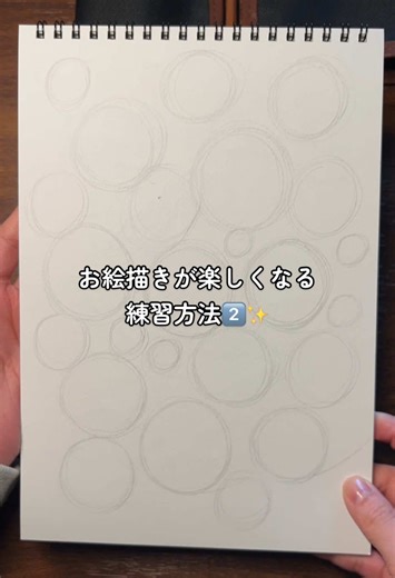 初心者向けのお絵描き練習方法