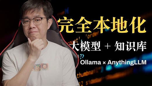 部署本地大模型和知识库，最简单的方法