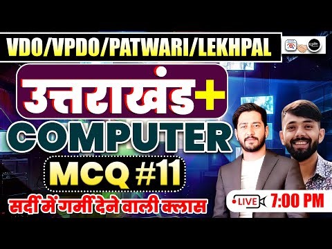 उत्तराखंड + computer MCQ #11 | VDO / VPDO / पटवारी / लेखपाल Re-Exam | By Pankaj Sir