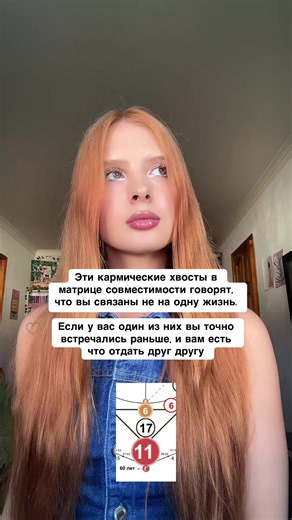 Запись на консультацию и обучение по ссылке в описании профиля ❤️ #матрицасудьбы #матрица #матрицасудьбыобучение #матрицасовместимости #кармическиеотношения
